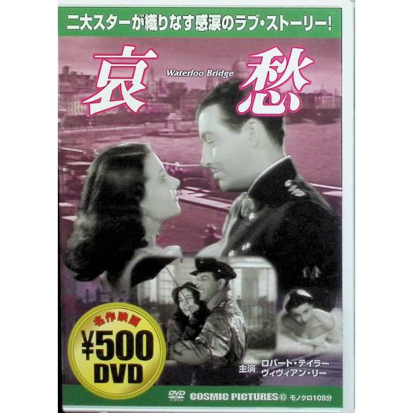 哀愁 [DVD] ロバート・テイラー (出演), ヴィヴィアン・リー (出演), マーヴィン・ルロイ (監督)音声 /  - 字幕 /  日本語JAN : 4959321250655DVD/ブルーレイ,外国映画,ラブストーリー
