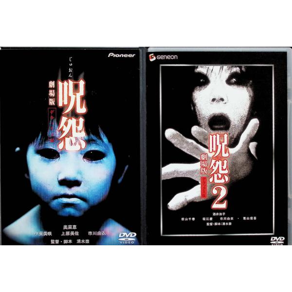 呪怨 劇場版 デラックス版 2作品セット (DVD)