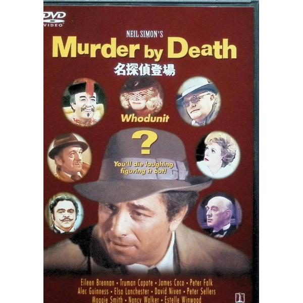 名探偵登場 [DVD]