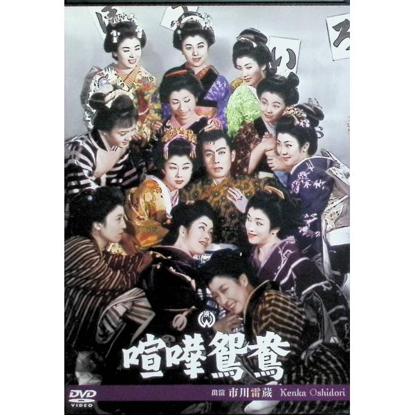 喧嘩鴛鴦 [DVD]