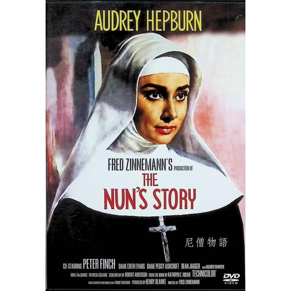 尼僧物語 [DVD] オードリー・ヘプバーン、ピーター・フィンチ、ディーン・ジャガー 監督名　フレッド・ジンネマン音声 /  日本語・英語 字幕 /  日本語・英語・中国語・韓国語・ポルトガル語・スペイン語・インドネシア語JAN : 498...