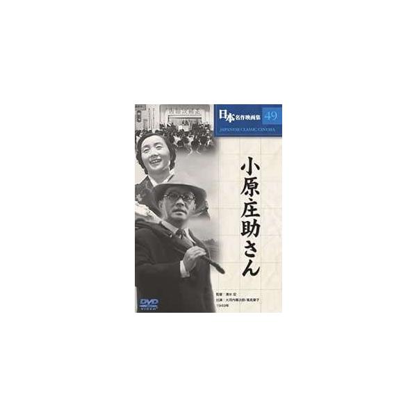 小原庄助さん [DVD]