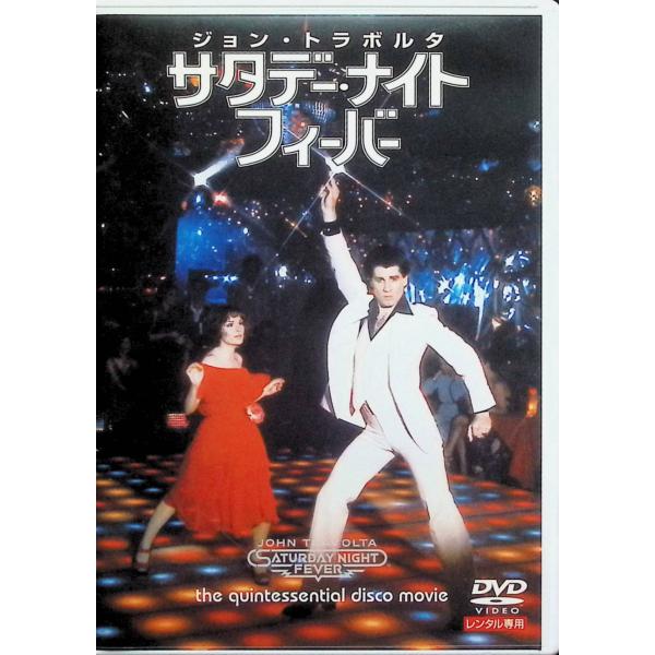 サタデーナイト・フィーバー [レンタルアップDVD] ジョン・トラボルタ (出演), カレン・リン・ゴーニイ (出演), ジョン・バンダム (監督)音声 /  日本語・英語 字幕 /  日本語・英語JAN : 4988113611220DV...