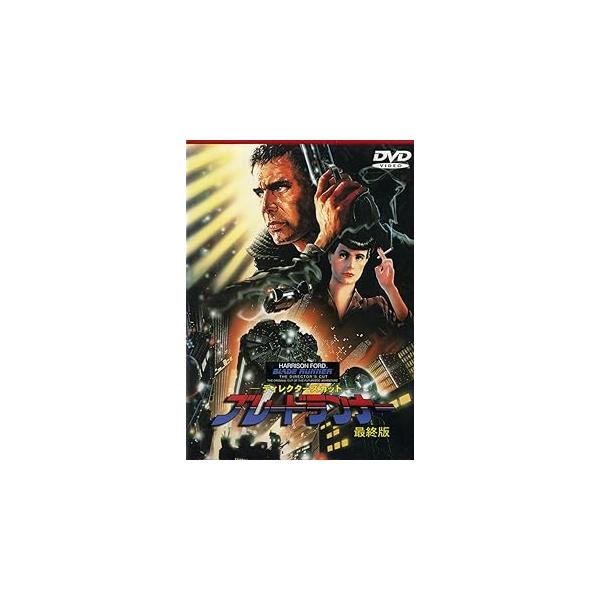 ブレードランナー 最終版 [DVD]
