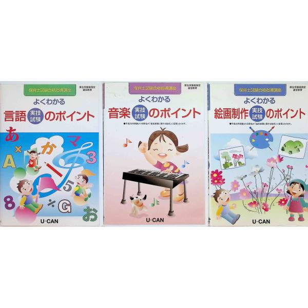 ユーキャン 保育士試験同格指導講座 DVD 3点セット : ディスクプラス