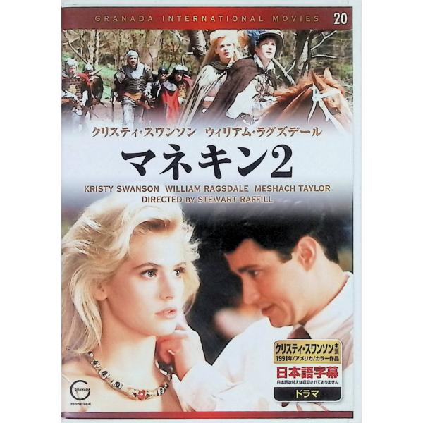 マネキン 2 [DVD]