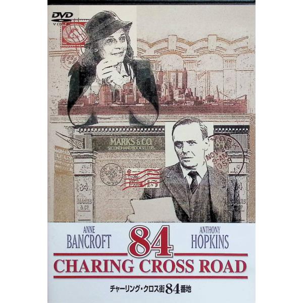 チャーリング・クロス街84番地 [DVD]