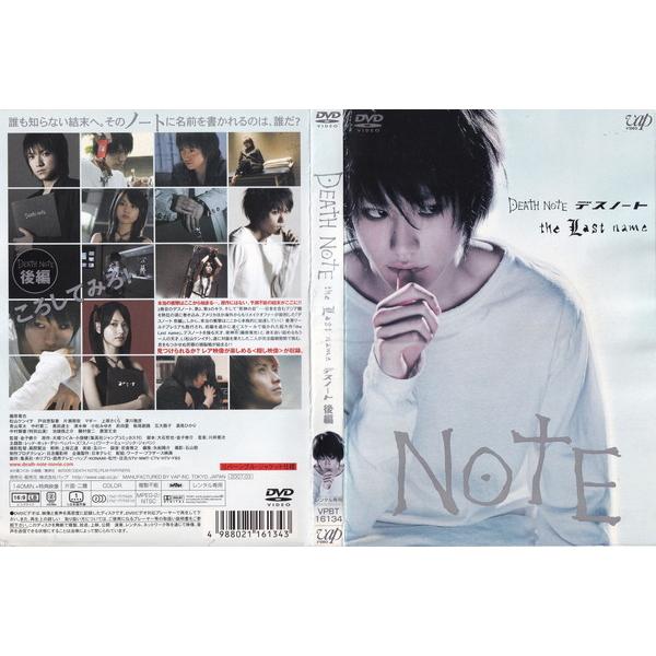 DEATH NOTE デスノート the Last name 後編/藤原竜也, 松山ケンイチ