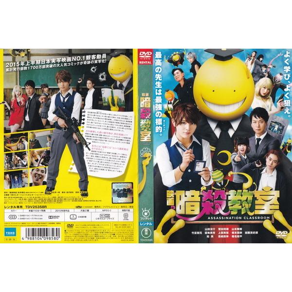 映画 暗殺教室/二宮和也, 椎名桔平, 菅田将暉, 山本舞香/レンタル版 : DVDデポ-TSS - 通販 - Yahoo!ショッピング 映画 暗殺教室/二宮和也, 椎名桔平, 菅田将暉, 山本舞香/レンタル版 : DVDデポ-TSS - 通販 - Yahoo!ショッピング