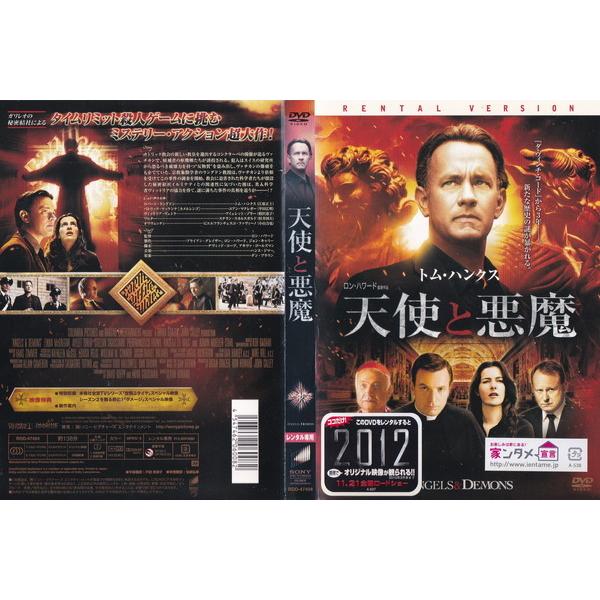 天使と悪魔/トム・ハンクス, ユアン・マクレガー, アイェレット