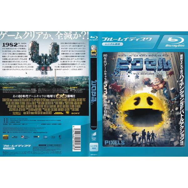 ピクセル【Blu-ray】/アダム・サンドラー, ケヴィン・ジェームズ, ミシェル・モナハン/レンタル版