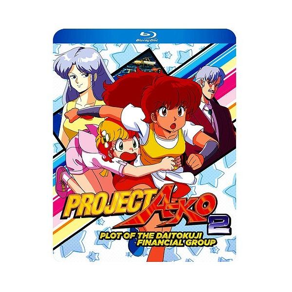 劇場版 プロジェクトA子2 大徳寺財閥の陰謀 北米版ブルーレイ BD