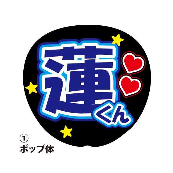 応援うちわ用文字シール 『蓮』 青色 ファンサ コンサートうちわ : DDD