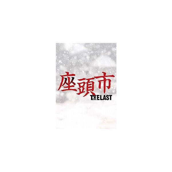 アウトレット品 座頭市 ｔｈｅ ｌａｓｔ 豪華版 Dvd 邦画アクション Buyee 日本代购平台 产品购物网站大全 Buyee一站式代购 Bot Online