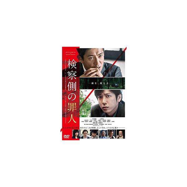 検察側の罪人 Dvd 通常版 Dvd 邦画ドラマ 新品 Buyee 日本代购平台 产品购物网站大全 Buyee一站式代购 Bot Online