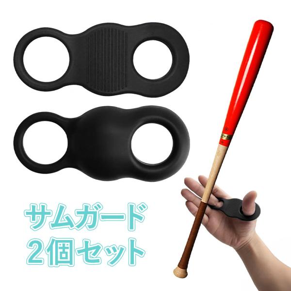 ◆ 人間工学に基づいた設計バットを指先方向へ押し出すように設計されたサムガードは、手首の回転をスムーズにし、バットスピードを向上。より力強く、正確なスイングフォームをサポートします。◆ バットの衝撃を軽減高品質な100％プレミアムシリコン製...