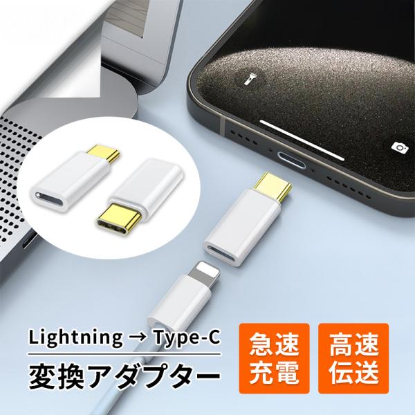 【2個セット】ライトニング to USB-C 変換コネクタ 60W PD急速充電・データ転送 iPhone iPad MacBook Android Xperia Galaxy 各種対応 イヤホン非対応 ゴールド