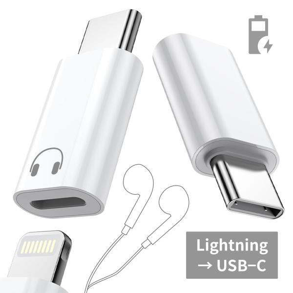 Lightning → Type-C 変換アダプター 2点セット【充電専用＋イヤホン変換】 iPhone17/16/15/iPad対応 27W 急速充電 Hi-Fi DAC搭載 マイク・リモコン コンパクト