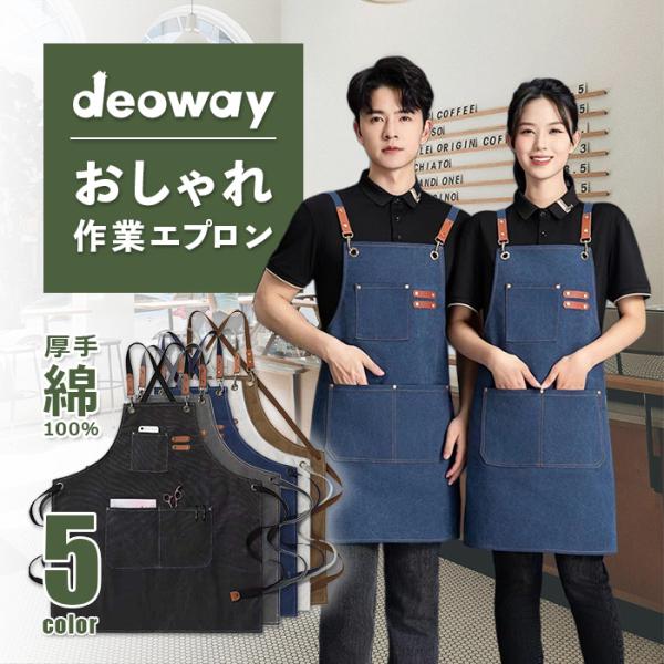厚手】作業エプロン デニム 綿 ガーデニング アウトドア BBQ