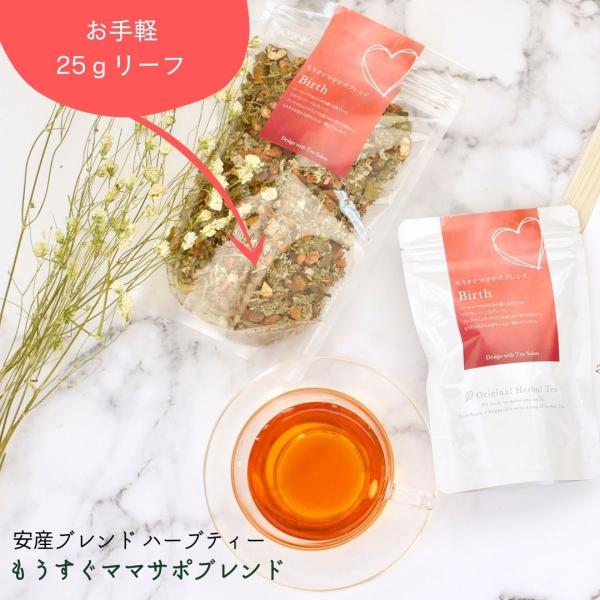 もうすぐママサポブレンド 旧 安産ブレンド 25gリーフ 妊娠8か月目以降にオススメのハーブティー ラズベリーリーフなどをブレンド Buyee Buyee Japanese Proxy Service Buy From Japan Bot Online