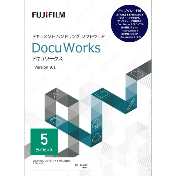 FUJIFILM DocuWorks 9.1 富士フィルム　ドキュワークス 富士フィルム DocuWorks 9.1 （ドキュワークス）アップグレード