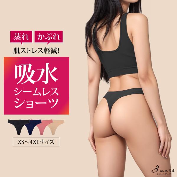 3uers(スリーユアーズ)のTバック吸水ショーツ。「その違和感、もう気にしない。ふとした瞬間も、ずっと心地よく。」おりものや軽い経血が気になるたびに、トイレに行ってチェックする…そんな煩わしさとサヨナラ。Tバックの美しさはそのままに、吸水...