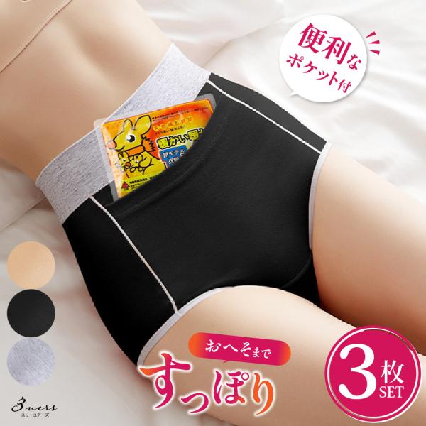 3uers(スリーユアーズ)のおへそまでスッポリ包み込むハイウエストサニタリーショーツ。ハイウエストだから生理中に気になる冷えに最適！腰まである幅広防水シートでブルーDAYも安心してお過ごし頂けます。大きめのポケットには寒い季節は使い捨てカ...