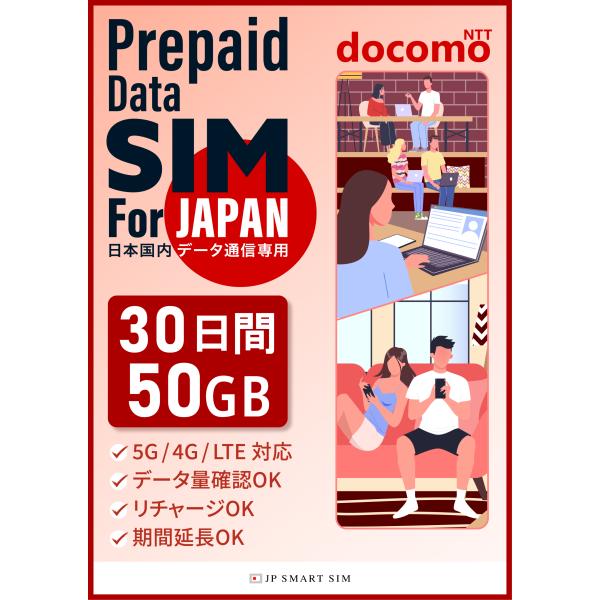 プリペイド Docomo回線 発送無料 低速無制限 Prepaid SIM card 大容量 一時帰国 隔離 最適 LTE対応 テレワーク 在宅勤務 使い捨てSIM データリチャージ可能 利用期限延長可能【商品概要】本製品は日本国内データ通...