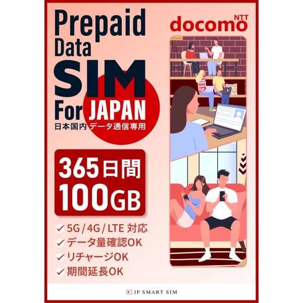 [Release date: September 10, 2021]プリペイド Docomo回線 低速無制限 Prepaid SIM card 大容量 一時帰国 隔離 最適 LTE対応 テレワーク 在宅勤務 使い捨てSIM データリチャージ...