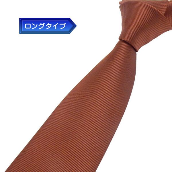 日本製　ロングタイプ　ネクタイ　甲州織　赤茶/無地/綾　テトロン糸使用　洗濯機OK　メール便OK　BUN-AY10-LONG