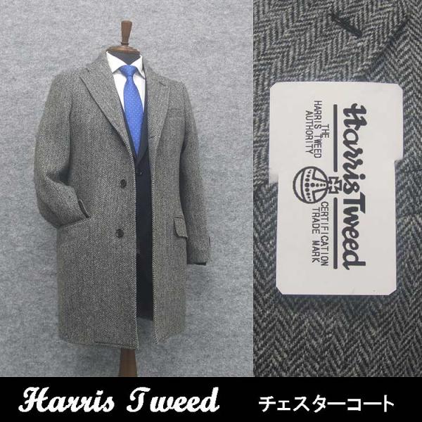 英国生地　[Harris Tweed]ハリスツイード　チェスターコート　薄グレー系ヘリンボーン　シングル3釦　秋冬物　HTC-C19