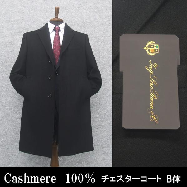 チェスターコート ロロピアーナ カシミヤ100 シングル 日本製 スタイリッシュタイプ 黒 Lo Coat11 背広屋石k 通販 Yahoo ショッピング