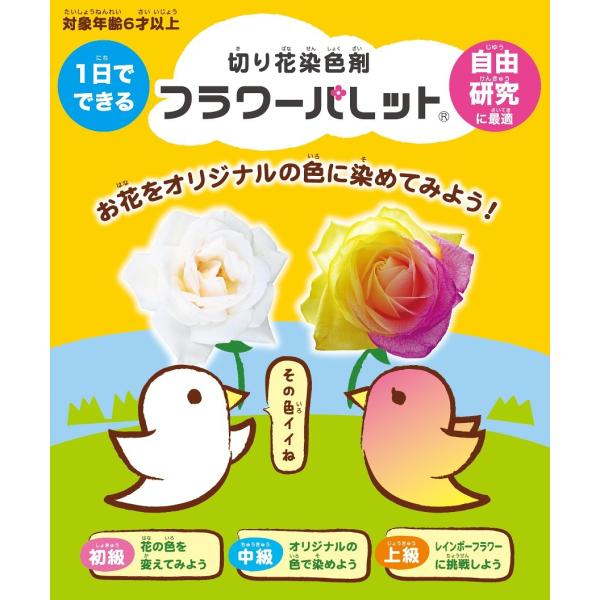 1日でできる自由研究 切り花染色剤 フラワーパレット Buyee Buyee Japanese Proxy Service Buy From Japan Bot Online