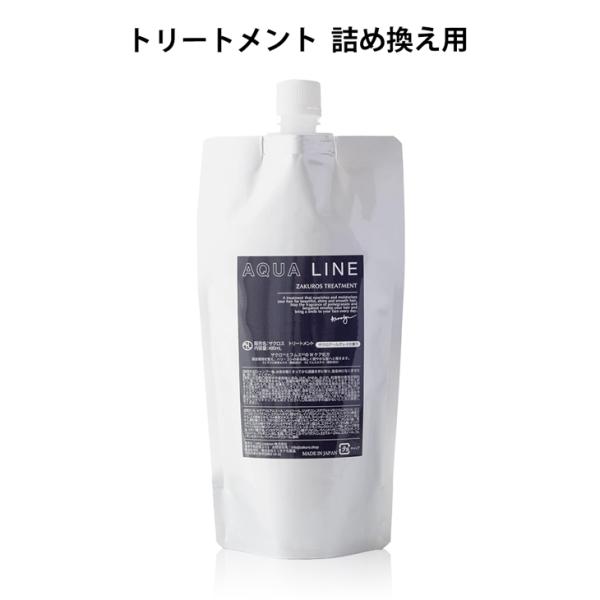 香水トリートメント オーガニック ノンシリコン AQUA LINE ザクロス