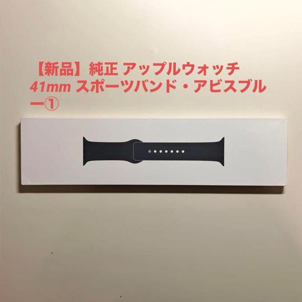 Apple Watch アップル 純正 アップルウォッチ 41mm スポーツバンド