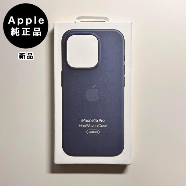 iPhone 15 Pro Apple純正 MagSafe対応 ファインウーブンケース