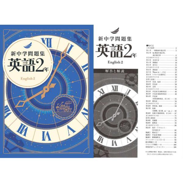 【最新版】 新品 新中学問題集 英語（発展）中２他【解答付】 Amazon | 新中学問題集 発展編 英語 2年 別冊解答と解説付 中2