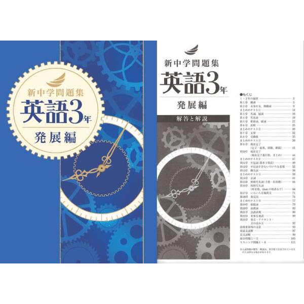 新中学問題集 標準編 英語 １～３年 ３学年セット 別冊解答付 １年 ２年 ３年 新中学問題集 英語 中3 標準編 解答付き |本 | 通販 | Amazon