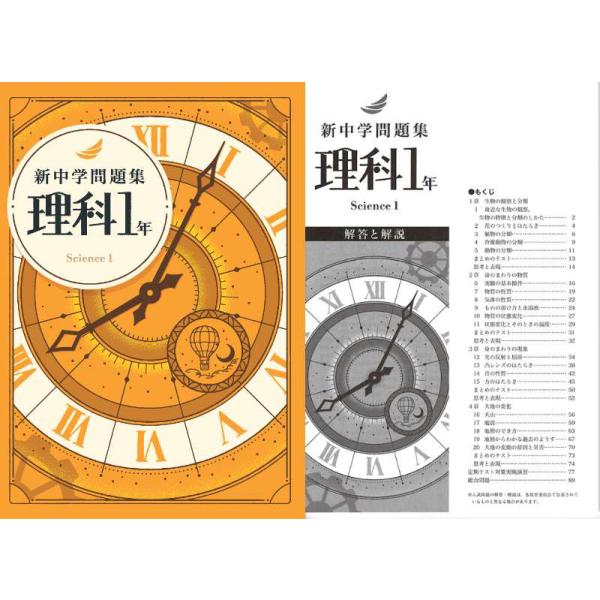 新中学問題集 理科 １～３年 ３冊セット 解答と解説付 １年 ２年 ３年 新中学問題集 理科 1・2・3年セット - メルカリ