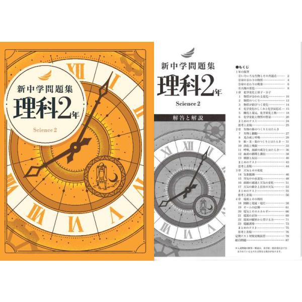 問題集中学理科2年 ニューコース問題集 中2理科｜家で勉強しよう。学研のドリル・参考書