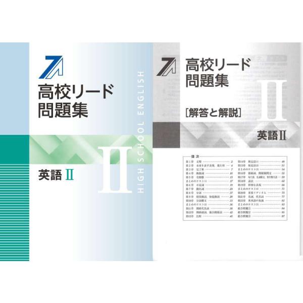 高校リード問題集 英語II : アスカラ Yahoo!ショッピング店 - 通販