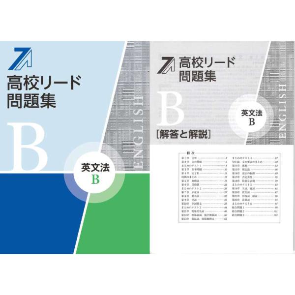 高校リード問題集 英文法B : アスカラ Yahoo!ショッピング店 - 通販