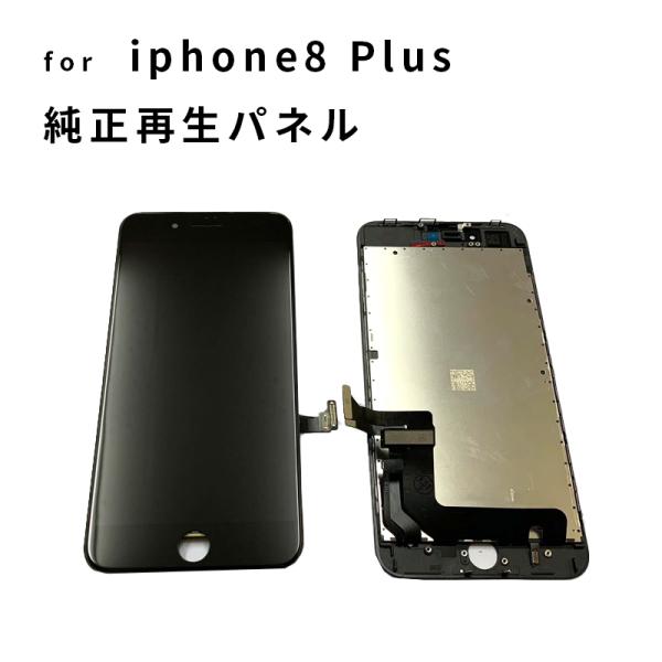 iPhone 8Plus フロントパネル リペア 修理 パネル 交換パネル 3か月