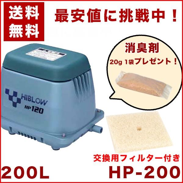 2年保証】【おまけ付き】テクノ高槻 HP-200 エアーポンプ 200GJ-Hの