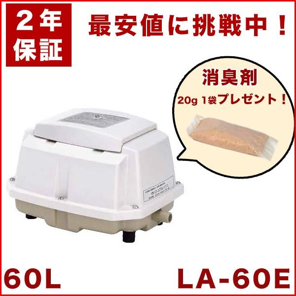 浄化槽ブロワー(美品) 日東工器(株) LA-60E 日東工器 メドー LA-60E 合併浄化槽エアーポンプ 電動ポンプ