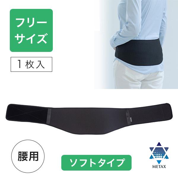 Phiten（ファイテン） サポーター メタックス 腰用 ソフトタイプ 薄型