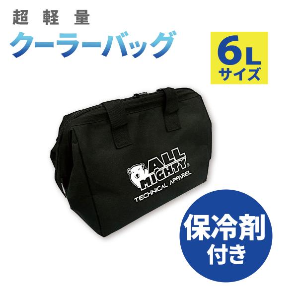 保冷バッグ 6L 冷蔵庫で凍る保冷剤付き 高性能 付属品 黒 頑丈 持ち手