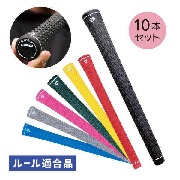 ゴルフ クラブ パーツ グリップ単体 10本セット ダイヤカットグリップ