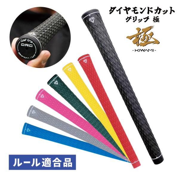 ゴルフ クラブ パーツ グリップ単体 1本 ダイヤカットグリップ