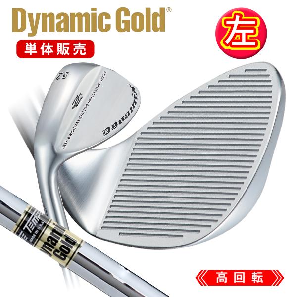 ヘッド単品　レフティ【新品2個セット】ダイナミクス ハイスピン ウェッジ ヘッド単品 レフティ【新品2個セット】ダイナミクス ハイスピン
